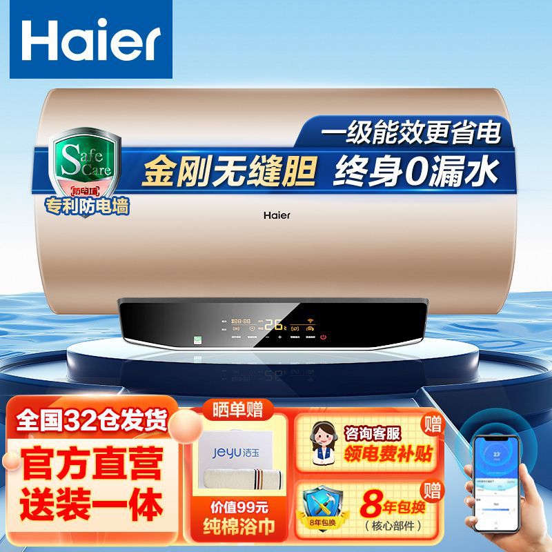 海尔电热水器能效省电家用洗澡变频速热WIFI智控金刚无缝胆