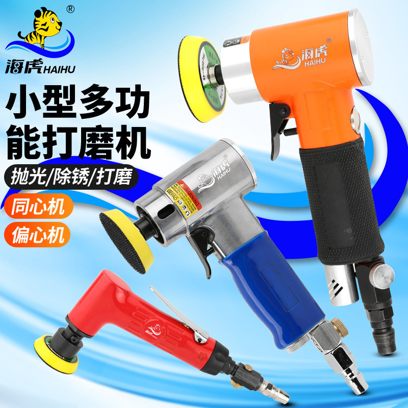 海虎 1/2/3寸偏心同心气动打磨机汽车打蜡抛光干磨砂纸机90度风磨