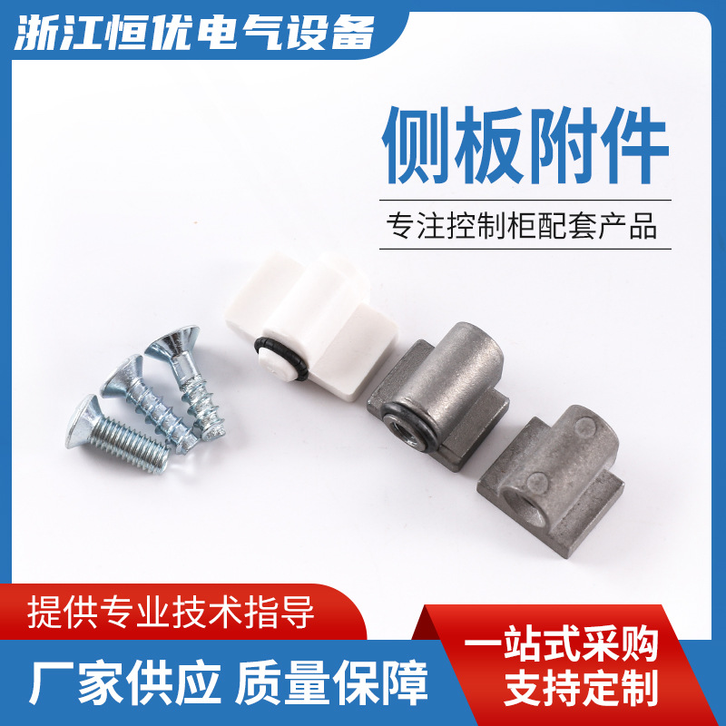 仿威图机柜控制柜 ps机柜附件  配件 侧板附件