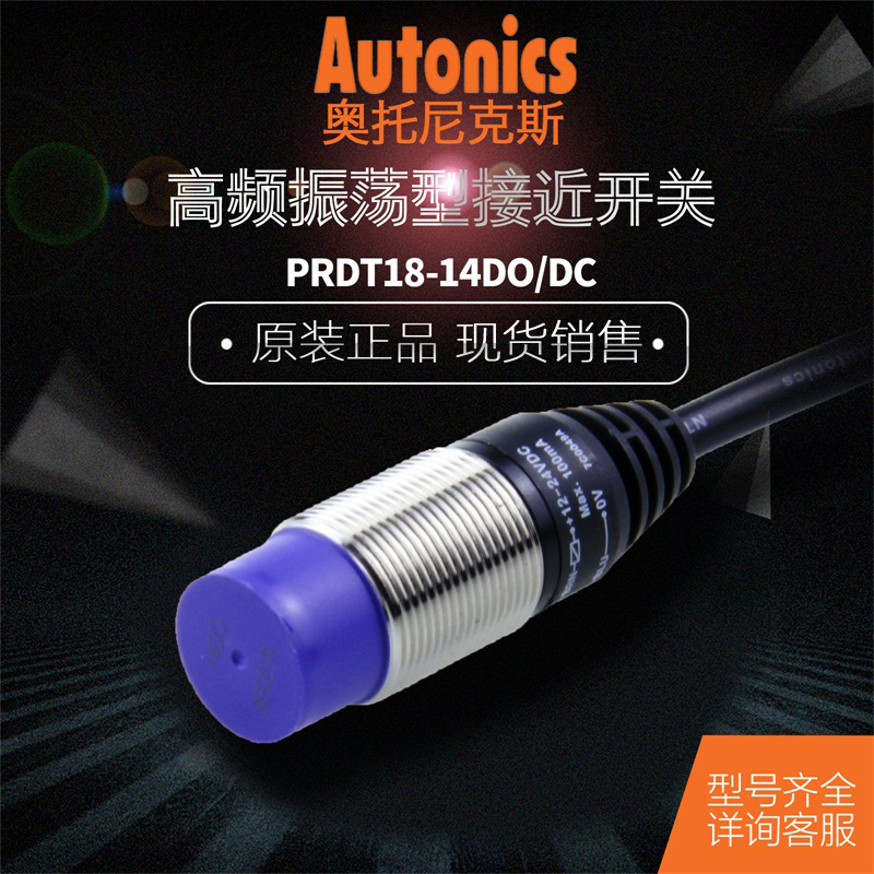 奥托尼克斯Autonics 远距离检测接近开关PRDT18-7/14DO-DC