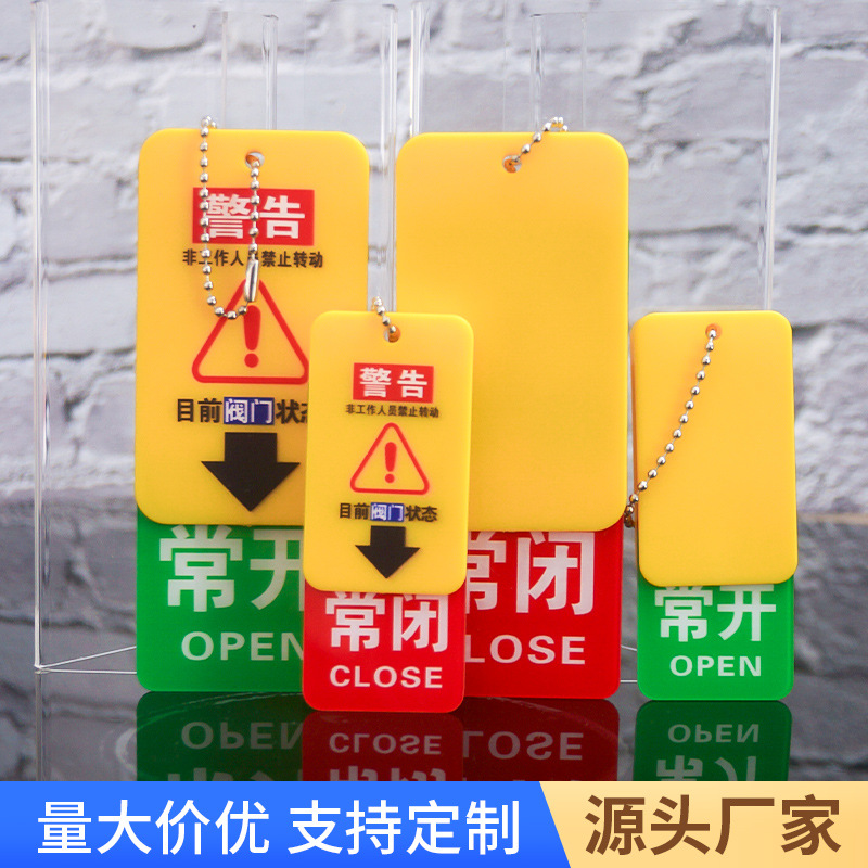 亚克力常开常闭状态挂牌子母扣开关打开关闭阀门机器状态提示牌