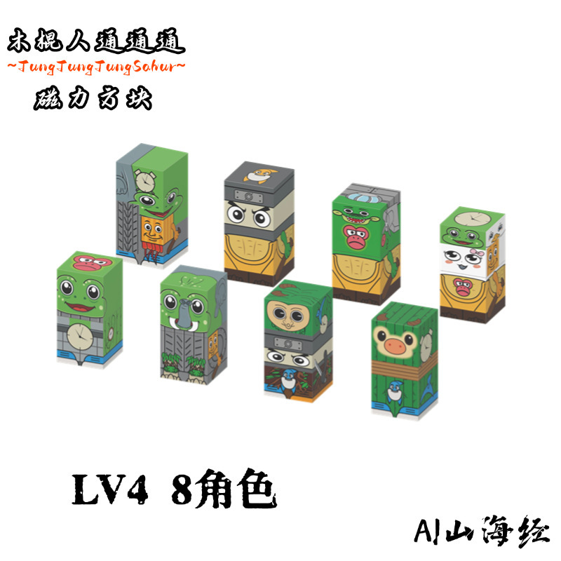 跨境外国山海经木棍人磁力方块AI山海经益智拼装搭积木玩具|undefined