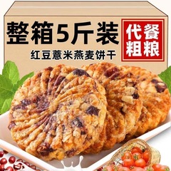 【豚兄弟】小豆大麦オートミールビスケット、ショ糖無添加、健康的な全粒粉ミールリプレイスメントスナックギフトボックス