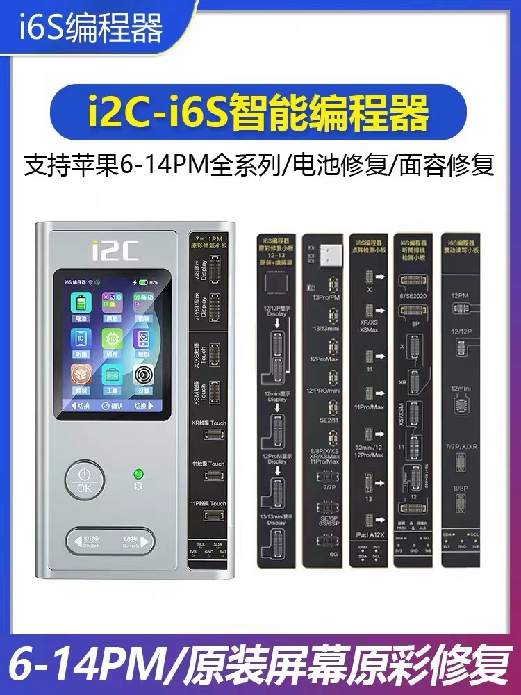 i2C i6S智能编程器12 13原装屏幕原彩电池感光面容点阵修复仪排线