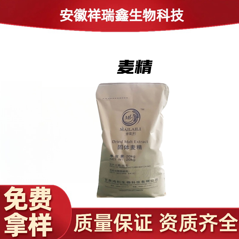 欢迎订购 麦精 食品级 麦精 麦精粉 膳食纤维 固体钦料 青稞提取