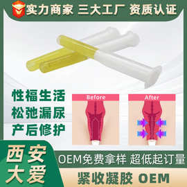 瑾挚产后修护凝胶女性草本抑菌收阴私处护理凝胶OEM贴牌代工厂家