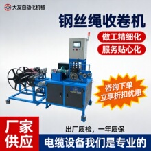 可定制计米切割收卷一体机钢丝绳成圈裁断机电线电缆绕线机收线机