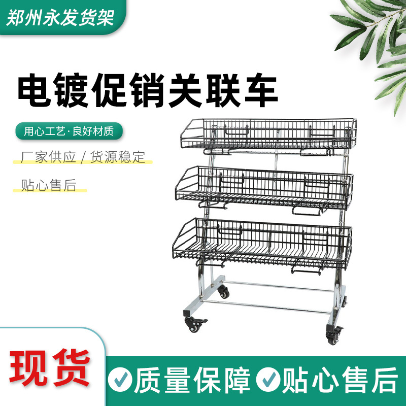 电镀促销关联车超市陈列多层可移动饮料百货水果展示车货架网层车