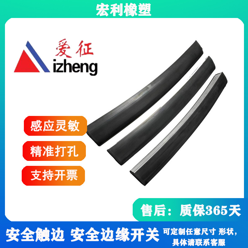 爱征牌工厂直供安全触边防撞条，无人物流安全防撞压条