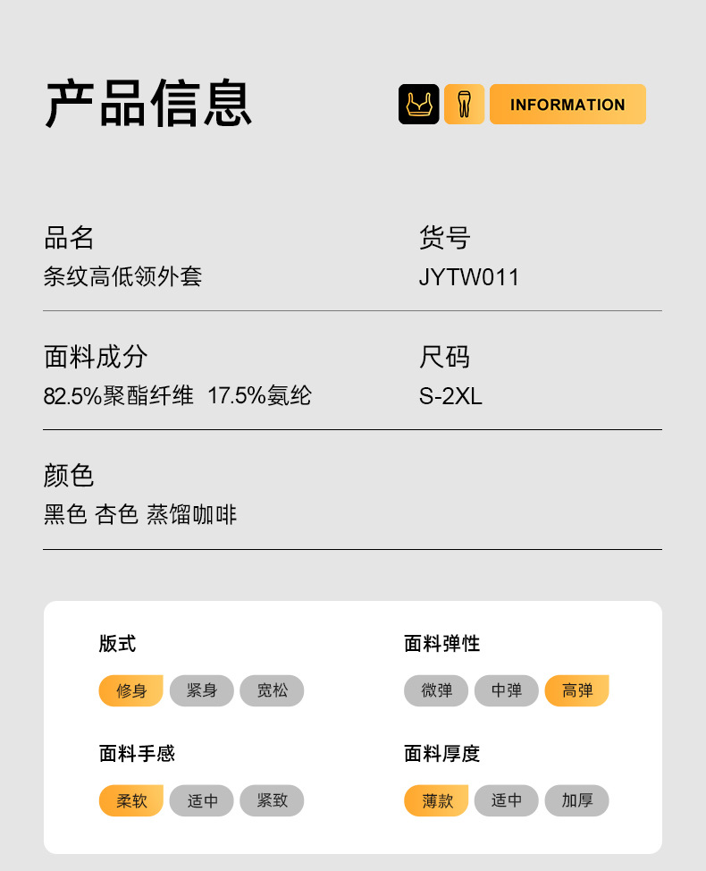 JYTW011-条纹高低领外套详情_09