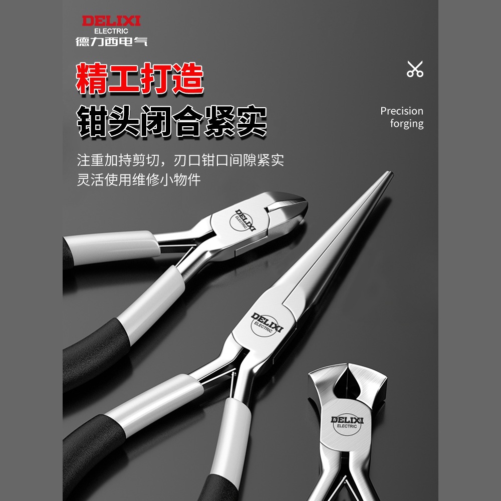 德力西电气迷你尖嘴钳子钢丝老虎钳多功能电工剥线珠宝斜口钳DIY