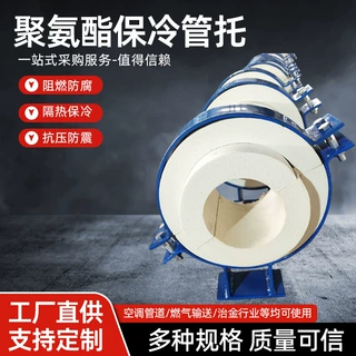 批发聚氨酯保冷管托管道隔热减震管支座低温管道硬质PU保冷管托