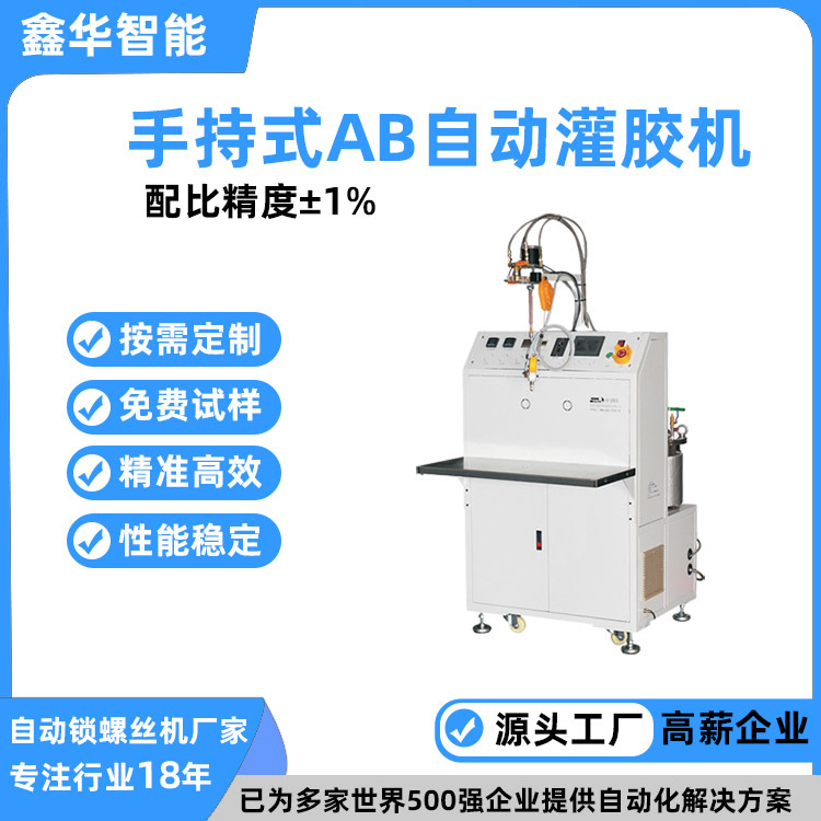 充电器手持式双液ab胶灌胶机 高精度配比螺杆泵接触器自动灌胶机