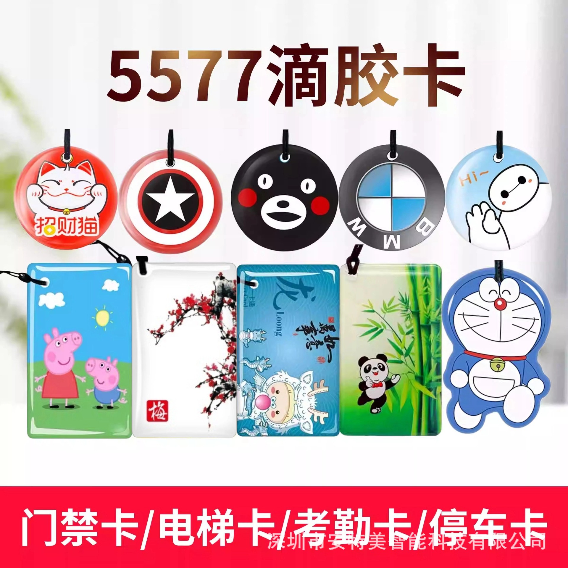 ID-5577滴胶卡可反复擦写ID空白卡兼容EM4305卡通门禁电梯卡可定