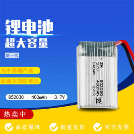蚊车 迷你小型无人机电池 852030 400mah 3.7v高倍率聚合物锂电池