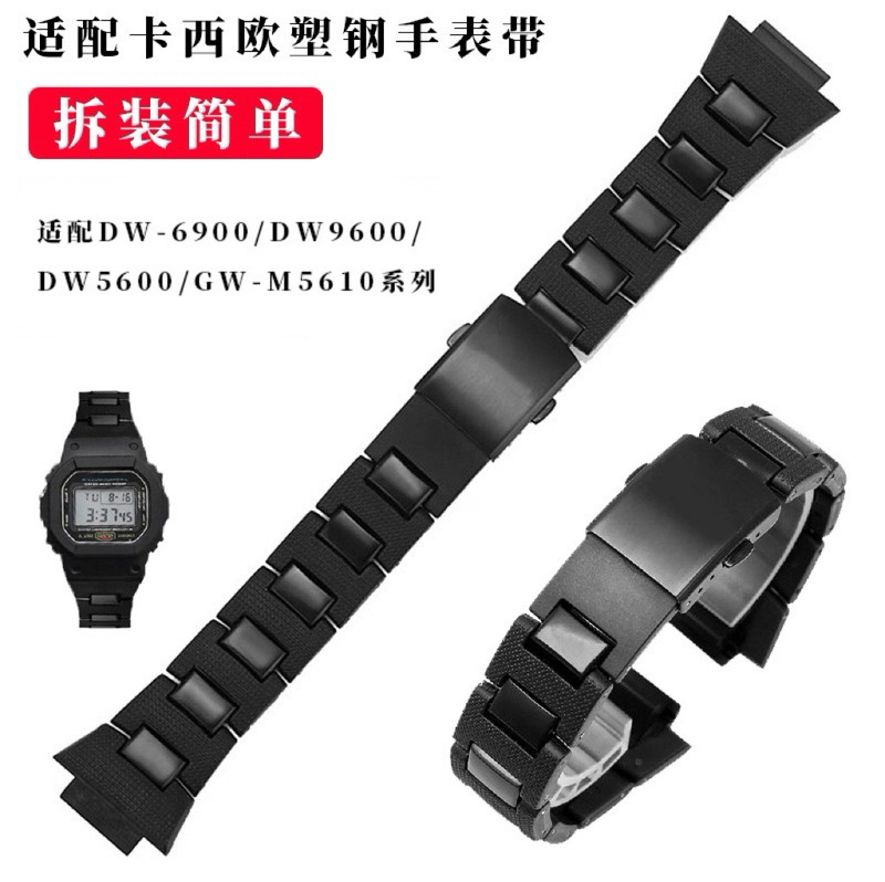 Suitable for Casio Square Dw5600/5610/Gw-B5600 Ga-2100 Modified Composite Plastic Steel Watch Strap Suitable for Casio Square Dw5600/5610/Gw-B5600 Ga-2100 Modified Composite Plastic Steel Watch Strap