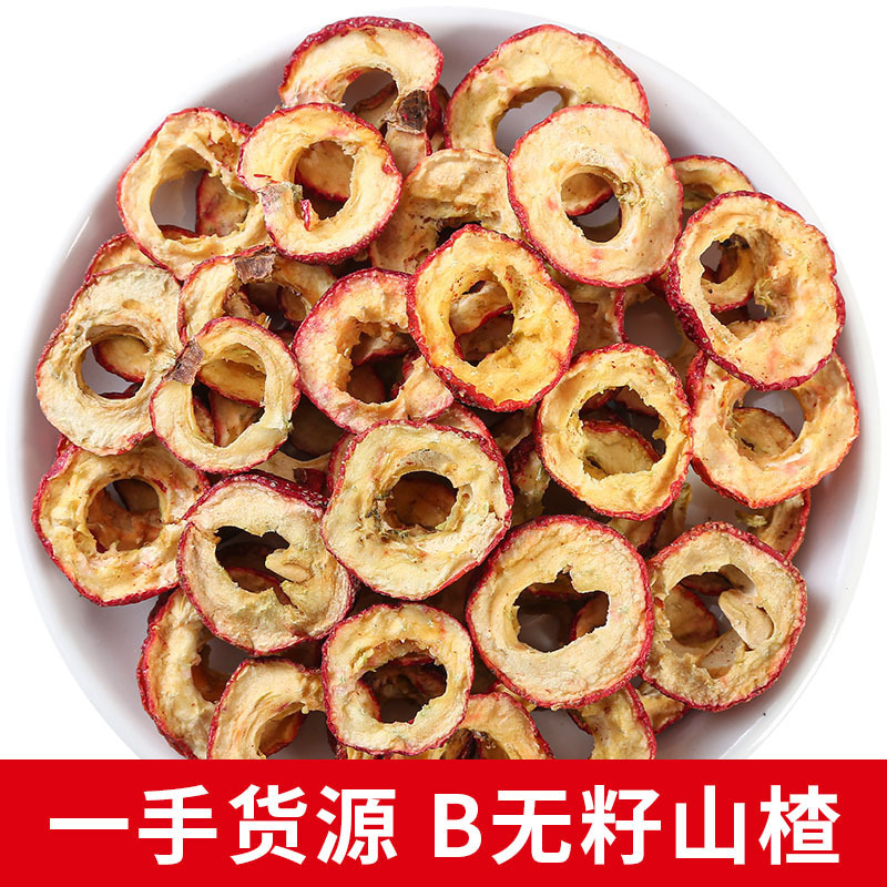 特級硫黄不使用種なしサンザシスライス　バラ売り500g　種なし中空フリーズドライサンザシ乾燥サンザシリング　お茶用スライス|undefined