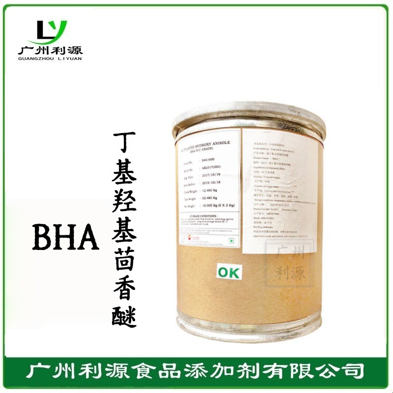 BHA 丁基羟基茴香醚 食品级丁基羟基茴香醚 bha