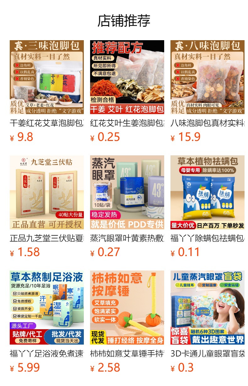 预览状态下无法点击,发布后,可点击跳转到对应的商品页面