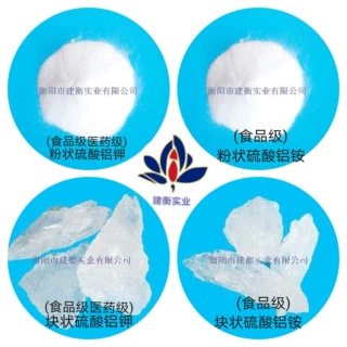 建衡厂家供应 粉状铵明矾 粉状硫酸铝铵 块状硫酸铝铵 块状铵明矾