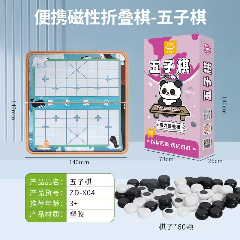 五子棋游戏棋儿童棋类益智玩具棋子带磁吸趣味桌游棋盘可折叠便携