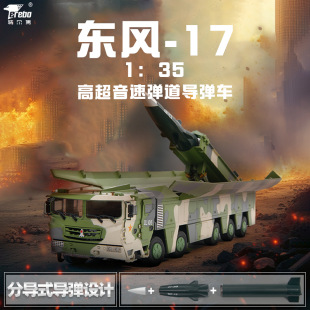 �ؠ���1:35�|�L17ģ�� DF-17���������l��܇܊��ģ�ͷ���Ͻ�܇ģ