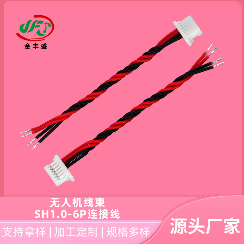 无人机线SH1.0-6P连接线航拍飞行器信号线航模电调连接线云台配线