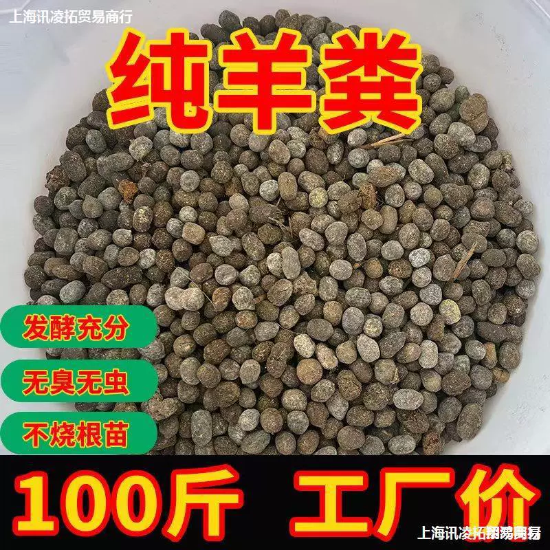 10-100 кг овечьего навоза ферментированные органические удобрения в горшках