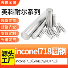 Ӣ���Ͷ�inconel718(GH4169/N07718)���ĸֹ��͸�ʴ���̺��պ���