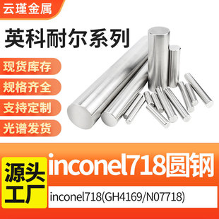 Ӣ���͠�inconel718(GH4169/N07718)����䓹��͸��g���̺��պ���