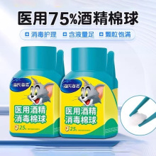 海氏海诺 75%酒精棉球医用酒精棉花球片家用皮肤伤口清洁消毒便携