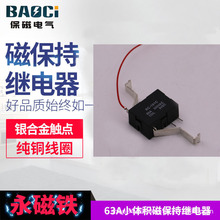 三相过欠压自复式保护器适用的硬连接稳态式磁保持继电器63A12V9V