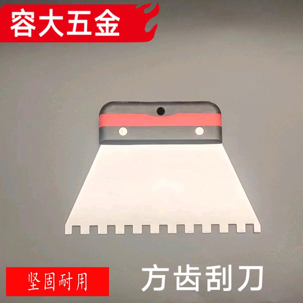 塑柄刮刀    方齿刮刀     装修工具  厂家发货可批发量大另议价