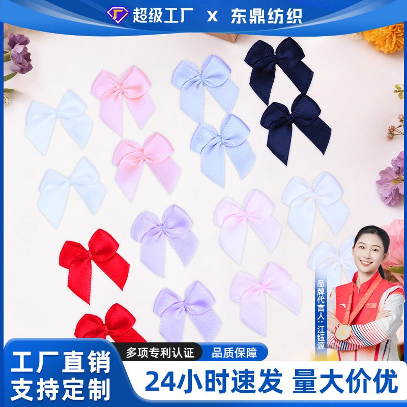 现货1cm机打绕线蝴蝶结diy辅料手工内衣服装配饰小配件装饰批发