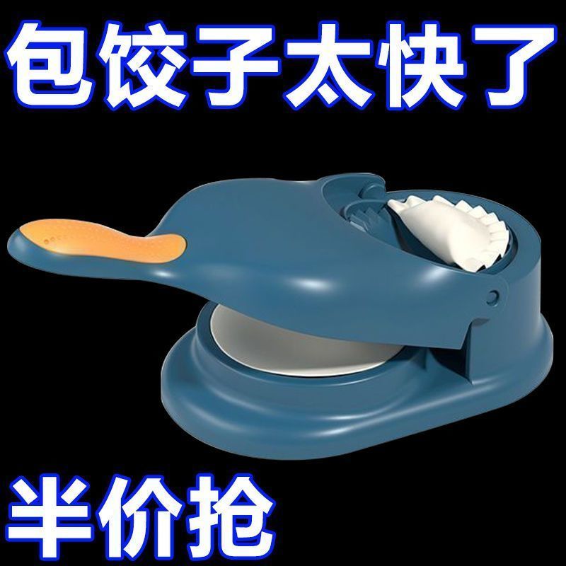 ?自动包饺子机新款捏饺子家用全自动包水饺模具小型水饺