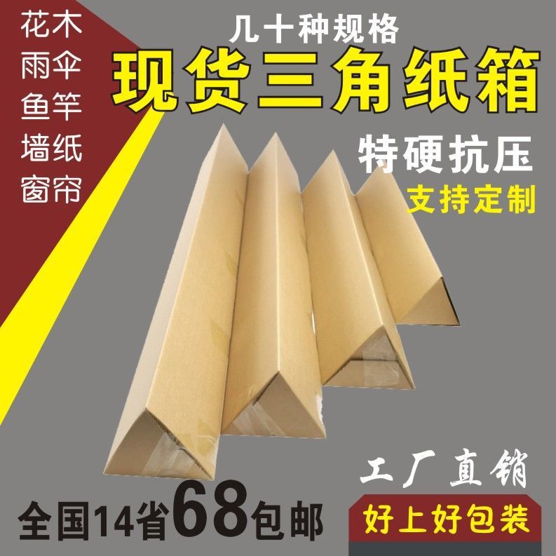 Triangle carton Strip Umbrella Fishing rod packing wholesale express rectangle Cardboard box