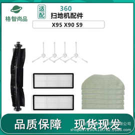 适配360扫地机器人配件S9/X90/X95主刷滚刷边刷滤网清洁抹布拖布