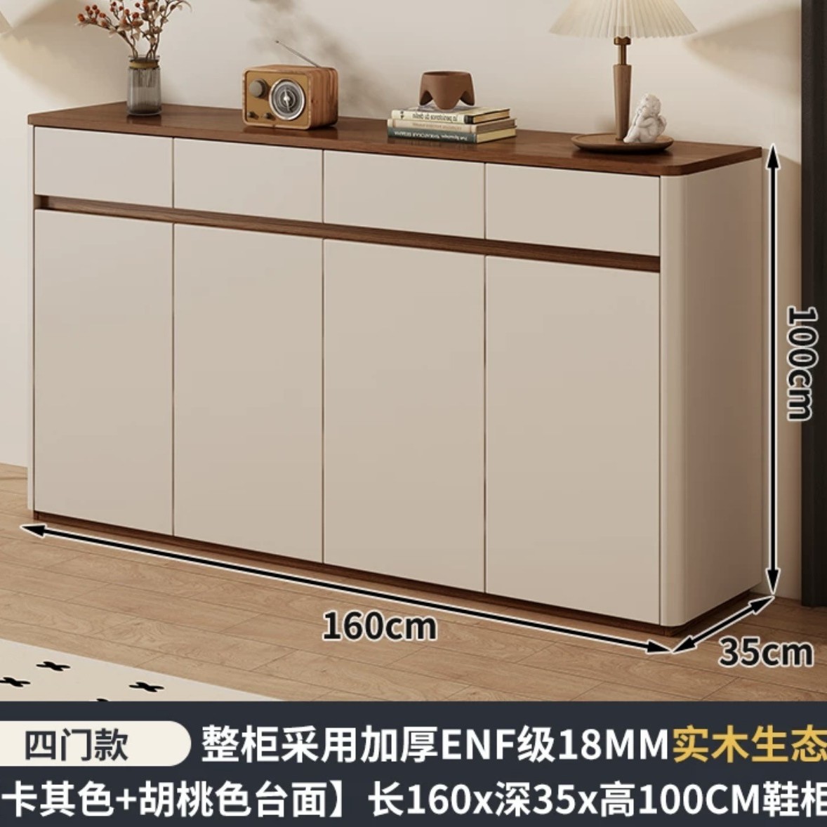 E0级18MM实木板-四门160卡其色＋胡桃色台面