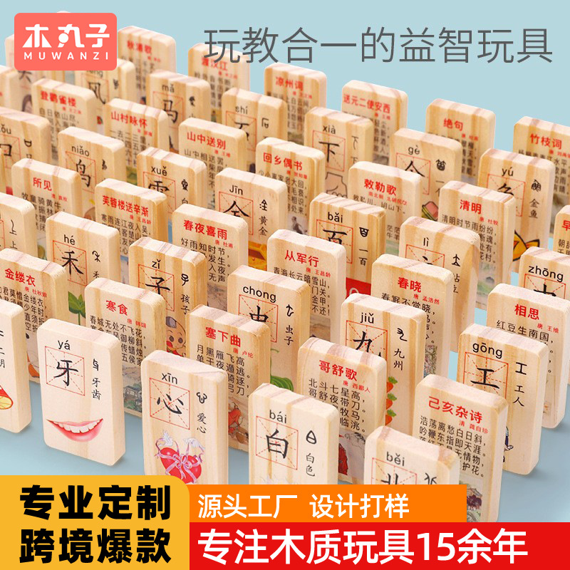 Bolas de madera juguetes de puzzle para niños dominó 100 piezas de doble cara caracteres chinos juguetes de madera dominó