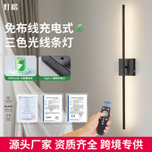 卧室床头壁灯客厅沙发背景墙创意长条壁挂轻奢充电磁吸免布线壁灯