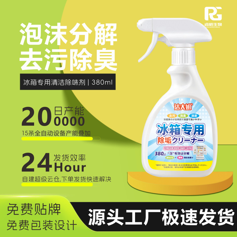 冷蔵庫専用洗剤消臭剤家庭用消臭剤殺菌洗剤でかび斑を除去します。|undefined