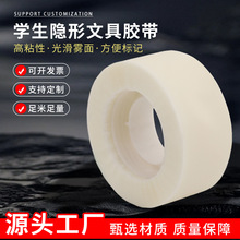 隐形文具胶带 易撕高粘美纹纸胶带 易撕可书写透明胶带定位无痕胶