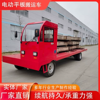 电动平板车四轮搬运车转运仓库物流运输车电动搬运拉货车