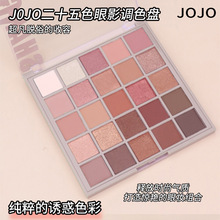 JOJO二十五色眼影盘哑光珠光微闪易上色不飞粉25色眼影调色盘平价