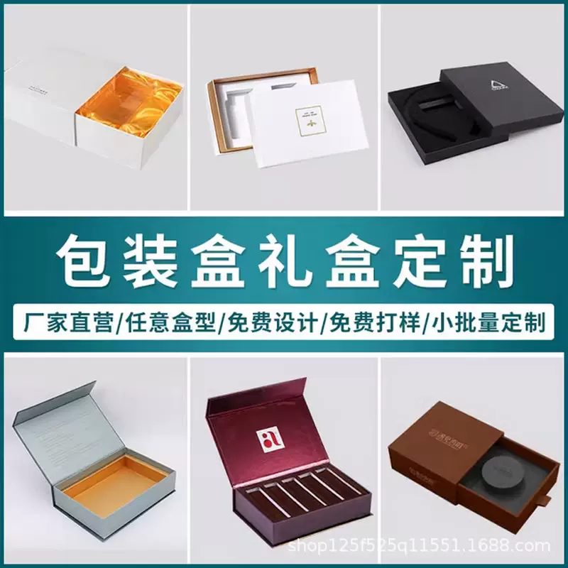 产品包装盒定制礼盒化妆品彩盒纸盒子设计印刷logo定做礼盒定制