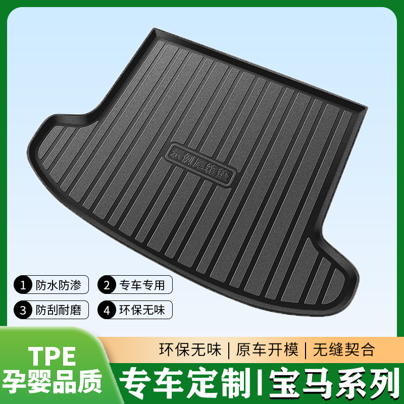 宝马系列后备箱垫汽车用品专车专用配件护车防尘尾箱垫子