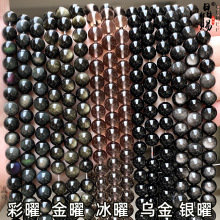 7A天然黑曜石散珠 diy手串饰品手链半成品串珠配件冰银曜石金曜石