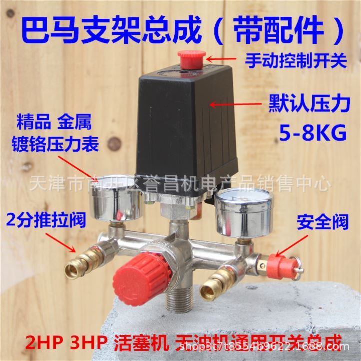 巴马调压支架气压开关总成可调压175PSI 180PSI空压机气泵配件