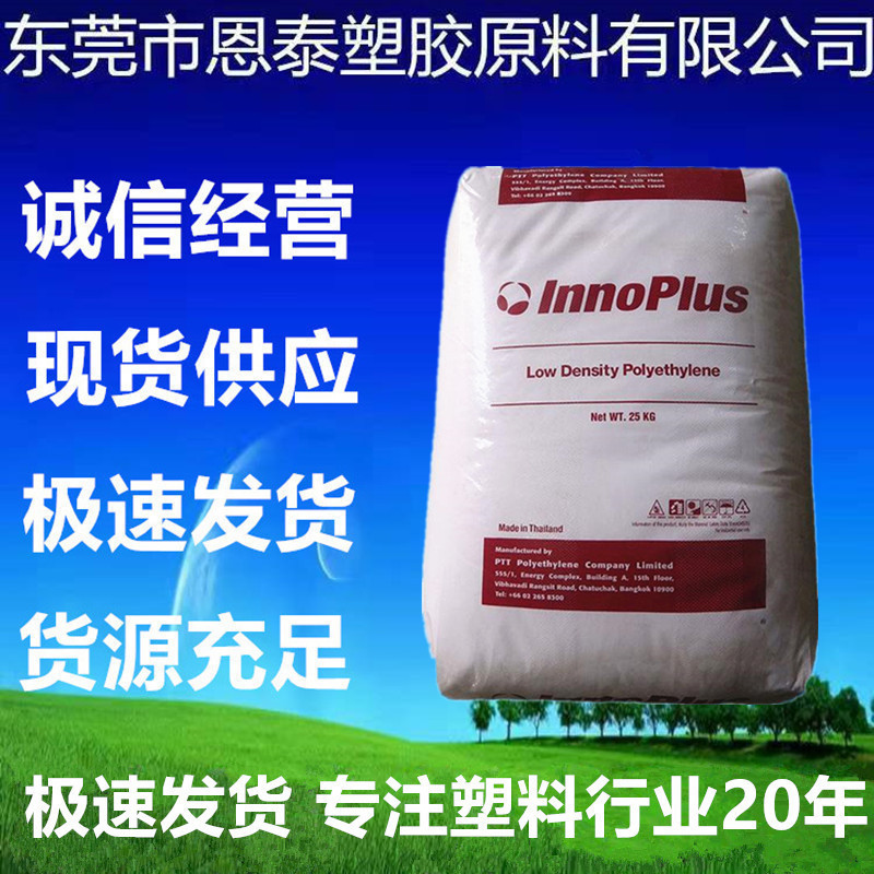 LDPE 泰国PTT化学 LD2426K薄膜级低密度聚乙烯抗结块保鲜膜包装袋
