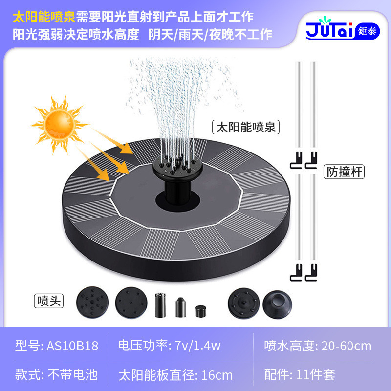 1.4w [배터리 없는 태양광 분수] 베스트셀러 모델